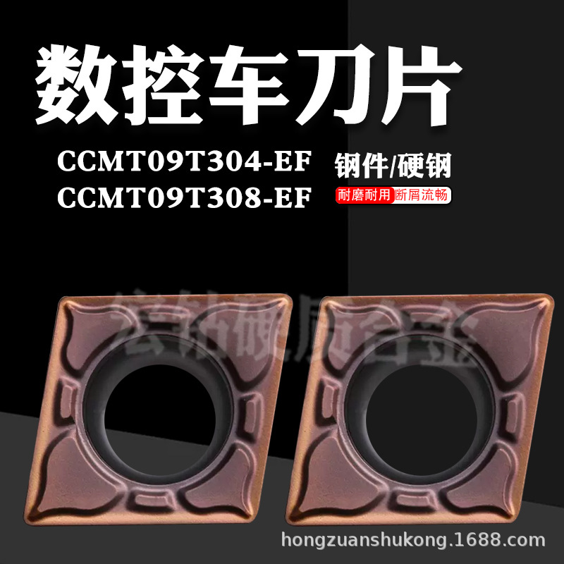 CCMT09T304/08-EF YBG205株洲菱形数控刀片不锈钢外圆内孔镗孔刀