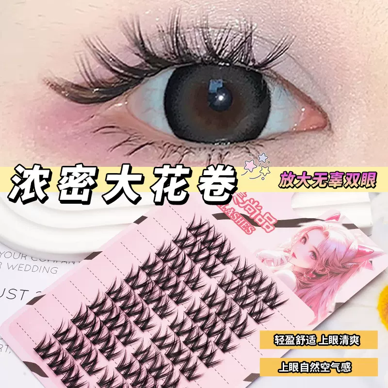 国产大花卷女团假睫毛大容量分段式单簇细黑梗自然仿真眼睫毛批发
