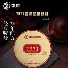 中粮中茶云南茶叶2021年普洱茶动海熟普7571七子饼茶357克