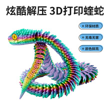 跨境爆品玩具3D打印蝰蛇3d打印摆件关节可活动蝰蛇玩具摆件模型
