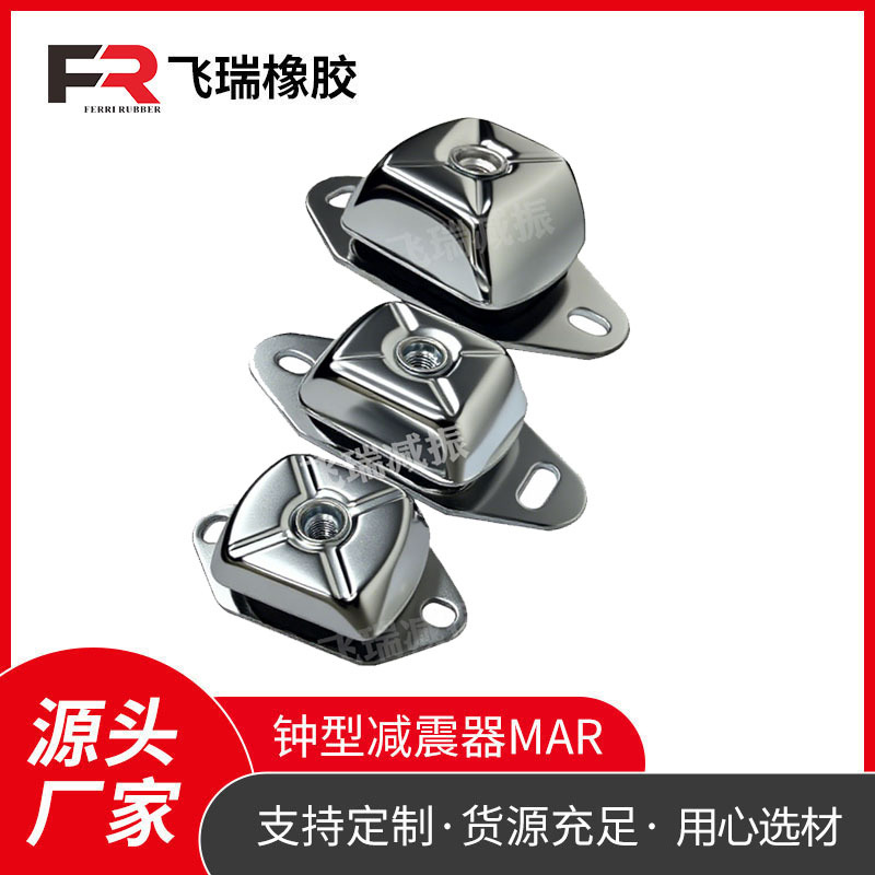 MAR减震器轮船发动机橡胶减震器引擎橡胶减振发动机发电机配件