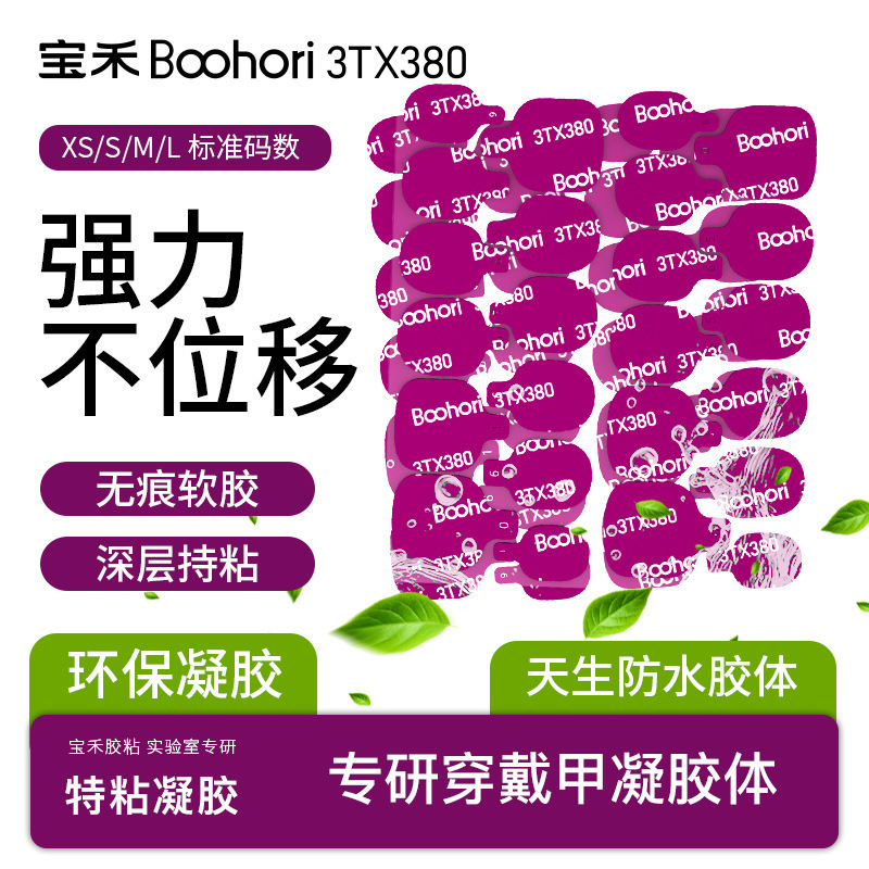 Boohori 3Tx380 Nail Gel, Strong Non-Displaceable Jelly Gel, Long-Lasting Waterproof, Revolutionary Upgrade Boohori 3Tx380 Nail Gel, Strong Non-Displaceable Jelly Gel, Long-Lasting Waterproof, Revolutionary Upgrade