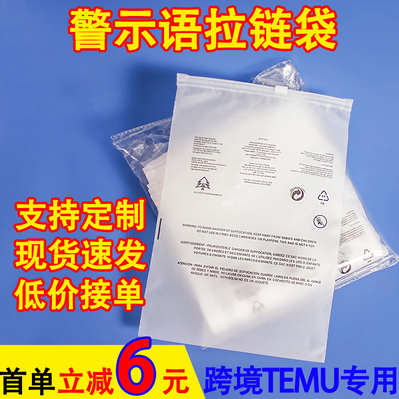 Warning Zipper Bag Frosted Clothes and Socks Self-Sealing Packaging Bag Cross-Border Temu Transparent Clothing Packaging Bag Wholesale Warning Zipper Bag Frosted Clothes and Socks Self-Sealing Packaging Bag Cross-Border Temu Transparent Clothing Packaging Bag Wholesale