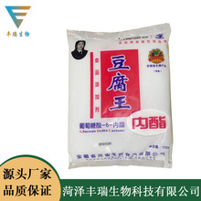 现货供应 食品级 豆腐王  葡萄糖酸内酯 豆腐凝固剂 量大从优