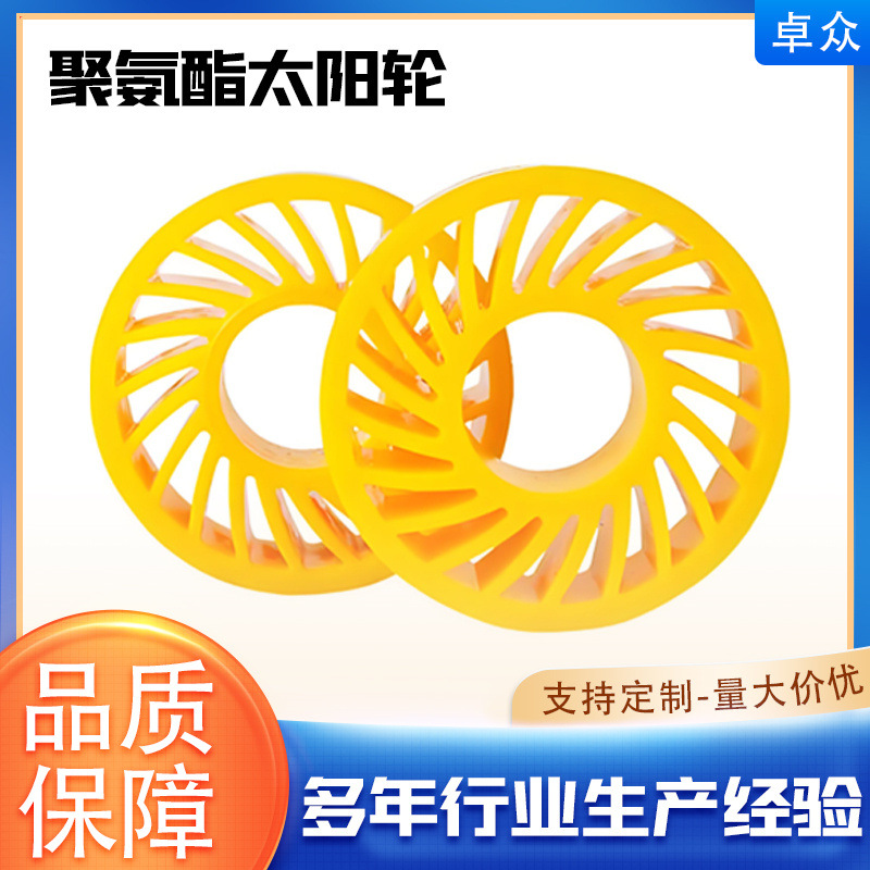 生产机械用传送轮聚氨酯太阳轮送纸轮弹性压纸轮聚氨酯压纸轮耐磨