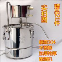酿酒机小型家用蒸酒器烤酒家庭烧酒蒸馏器白酒纯露做设备