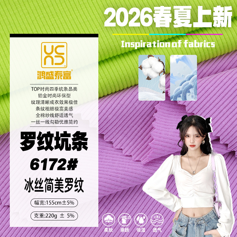 随心裁冰丝简美罗纹针织面料 舒适透气时尚坑条面料四季适用