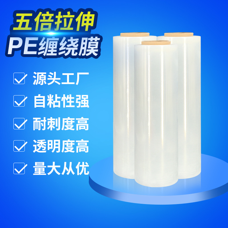 拉伸膜定制厂家批发透明塑料工业保鲜膜打包膜黑色包装膜PE缠绕膜