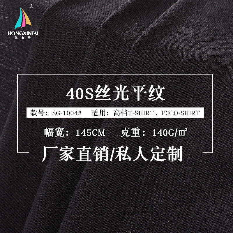 40s丝光平纹长绒棉丝光T恤时装面料丝光棉针织面料2023春夏面料 8
