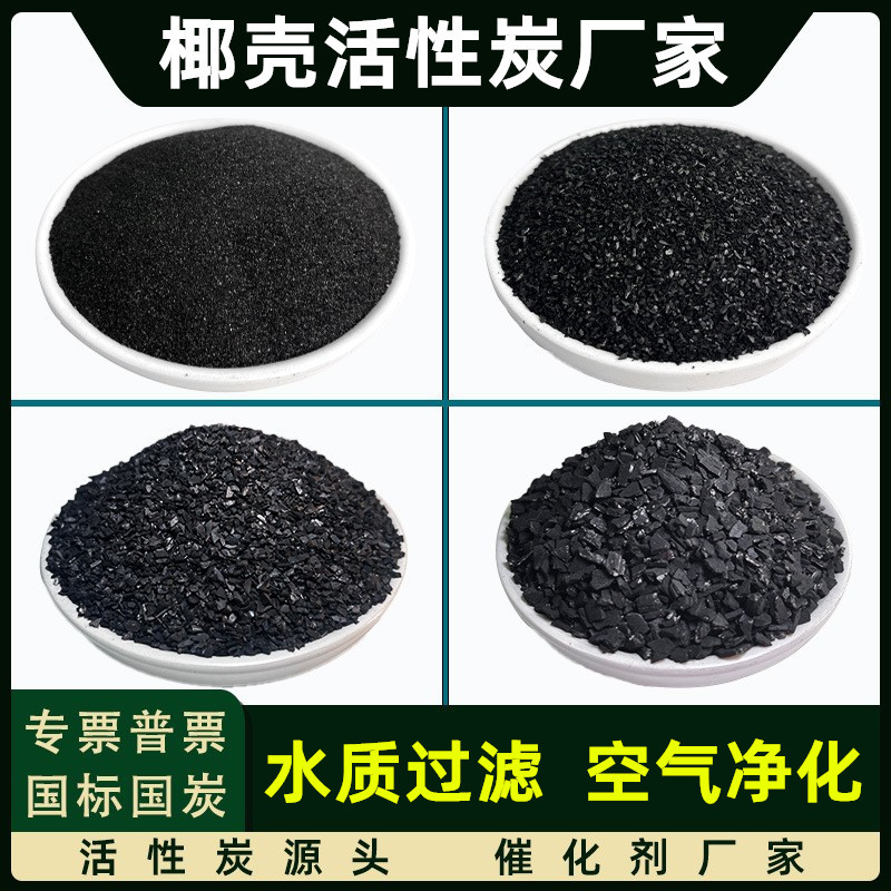 6-12 Mesh Food Grade Tap Water Filtration Water Purification Fish Tank Deodorizing Water Purification Filter Material Coconut Shell Activated Carbon Bulk