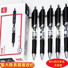 得力按动中性笔黑色水笔教师红笔按动式系列签字笔水性笔及笔芯