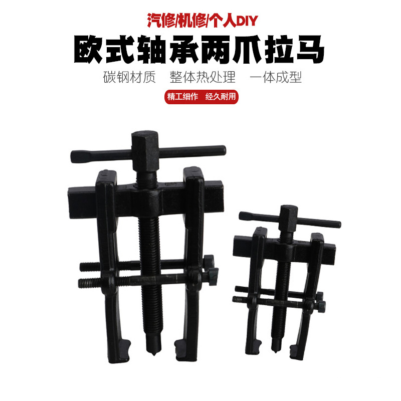 电钻拉拔拉出拨卸器两脚拔轮器欧式二爪轴承拉马拉玛拉码拆卸工具