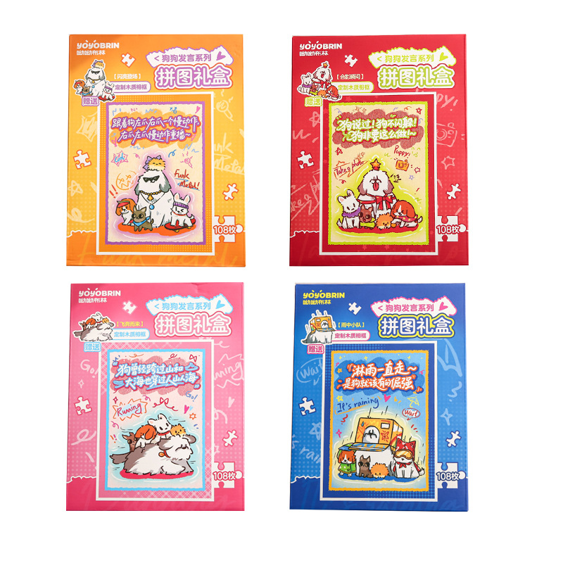 Youyou Brin Jigsaw Gift Box Dog Dogs Serie Rompecabezas de escritorio de bricolaje de estudiante romántico de alto valor