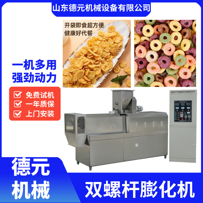 早餐冲泡玉米片膨化机 谷物片膨化机 玉米片生产线 燕麦片膨化机