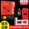 [Full 2 volumes] Human nature + impromptu speech