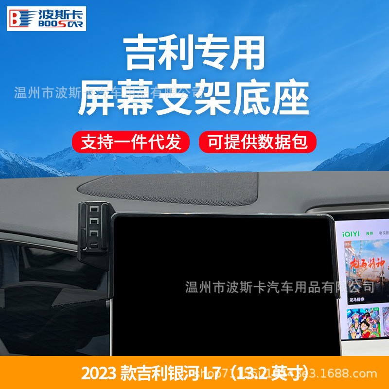 SuitabLe for GeeLy GaLaxy L7 SpeciaL Car MobiLe Phone Navigation Bracket WireLess Charging Modification Parts Car SuppLies