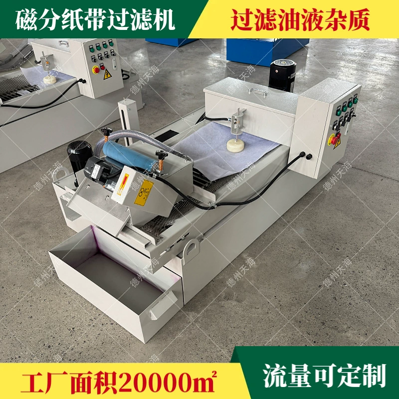 Производитель магнитных роликовых ленточных фильтров для шлифовальных машин производит на заказ ленточные фильтры для охлаждающей жидкости и режущих смазок.