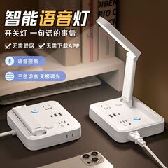 スマート音声リモコンスタンド多機能コンセントUSB充電ケーブル付きコンセント