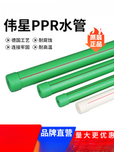 伟星ppr水管4分6分1寸家装热熔配件20/25/32冷热自来水管
