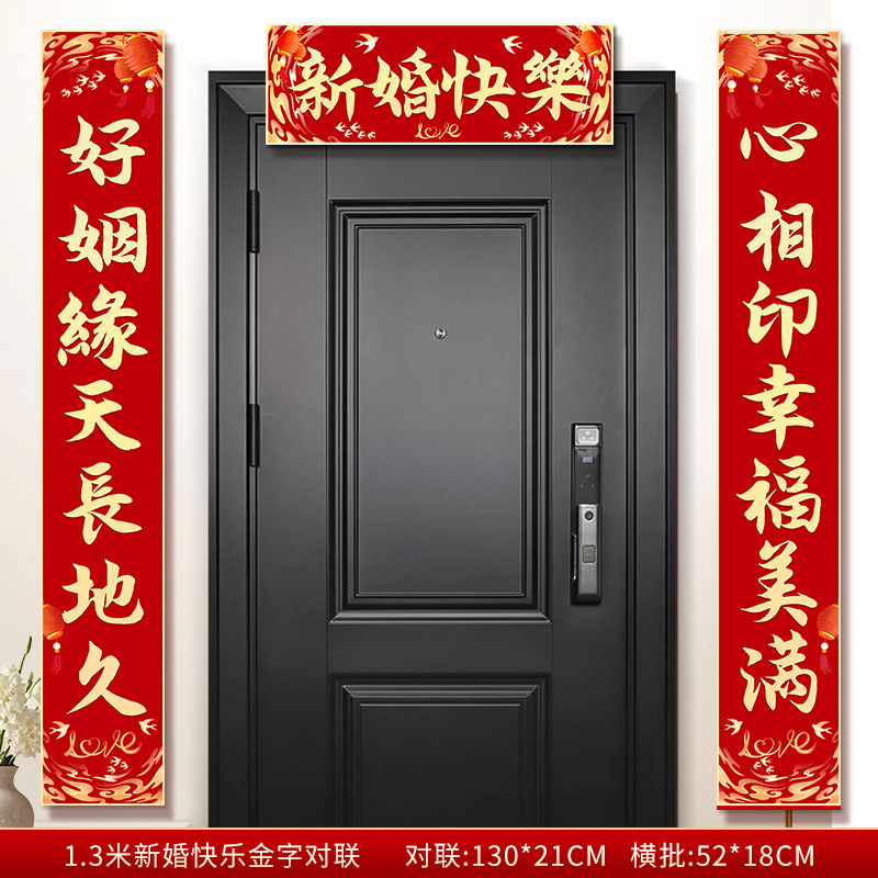 3米结婚对联男方农村大门喜联全套婚礼女方出嫁入户门喜字贴装饰|undefined