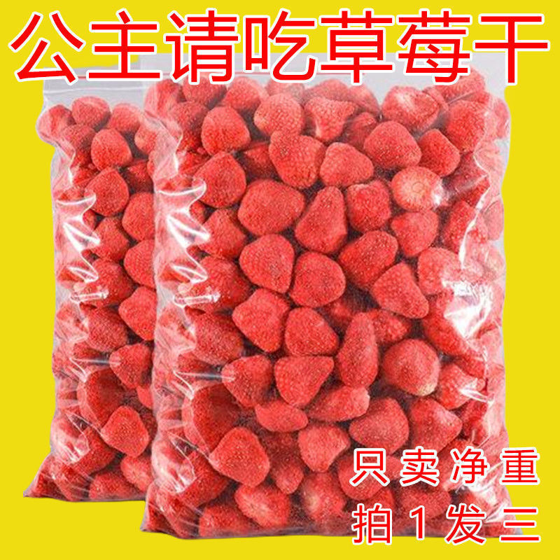 草莓干网红冻干草莓水果脯雪花酥水果冻干整颗边角料好吃小吃零食|undefined