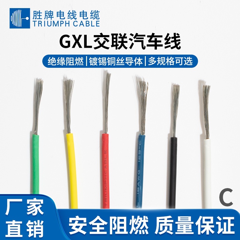 美标汽车线GXL 20A-8A低烟无卤绝缘多股铜XLPE汽车电子线
