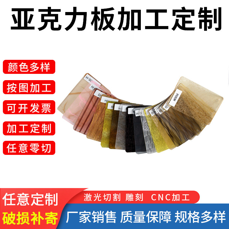 PMMA透明亚克力塑料板 PS有机玻璃制品激光切割丝网花纹压克力板