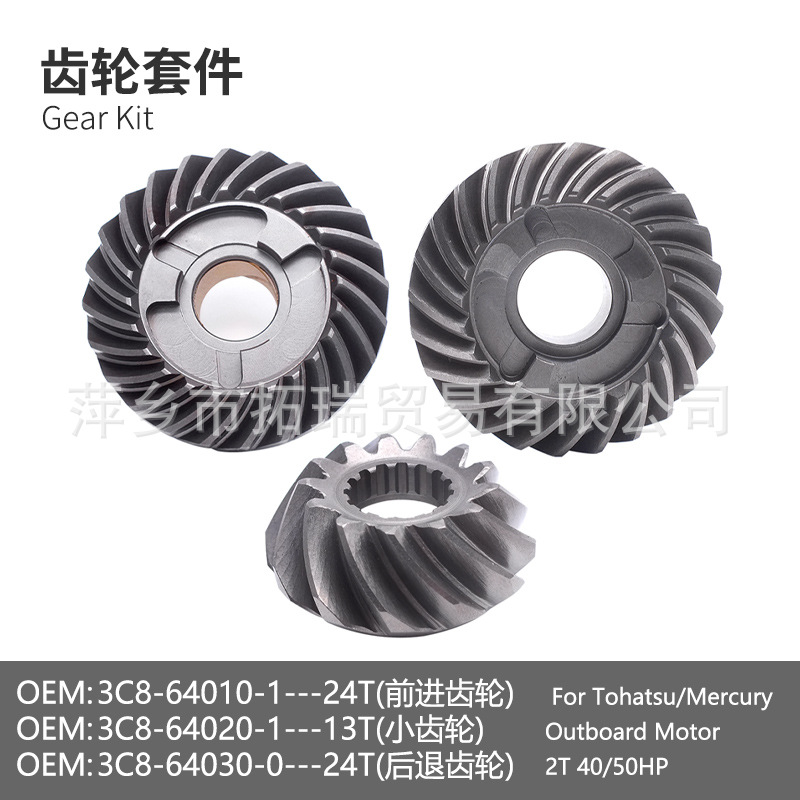 3C8-64010-1/3C8-64020-1/3C8-64030-0船外机齿轮套件东发水星
