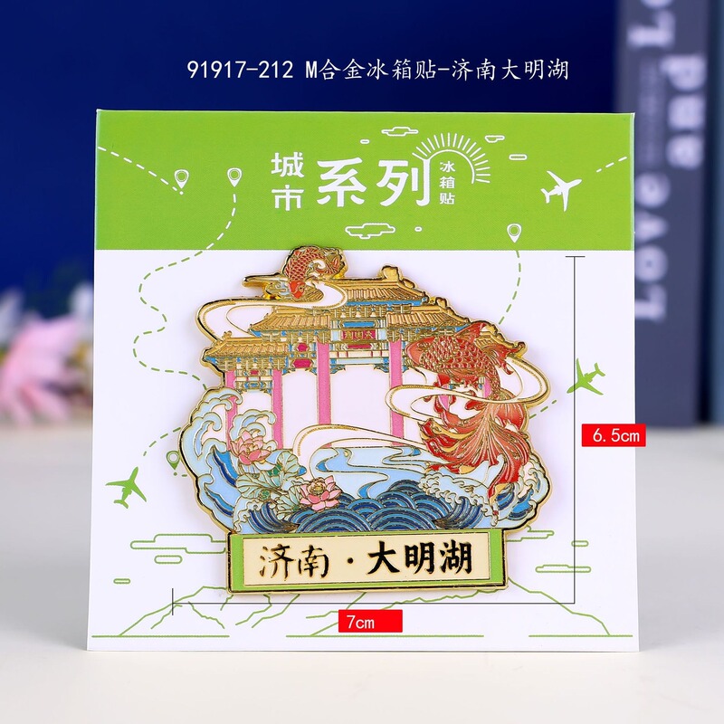 厂家直销济南木质合金冰箱贴千佛山景区纪念品实木金属文创小礼品|undefined