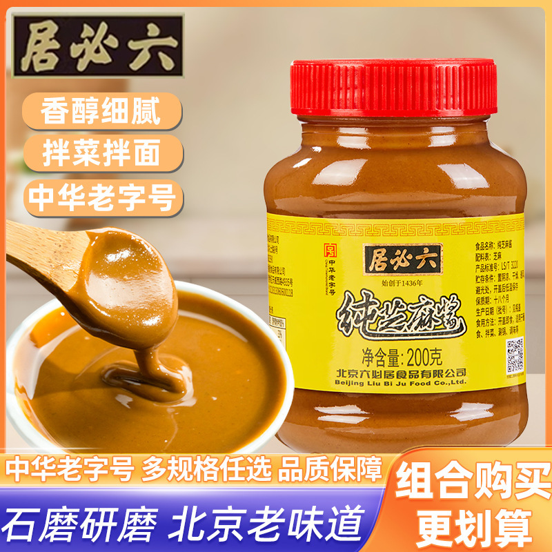 Liubiju Pure Sesame Sauce 200g Authentic Home Baking Noodle Salad Hot Pot Dip Hot Dry Noodle Sauce
