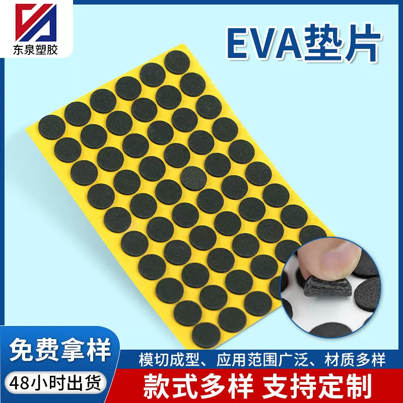 eva脚垫厂家减震自粘绝缘垫片背胶黑色圆形海绵贴EVA泡棉胶垫加工