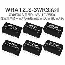 WRA1205S-3WR3隔离电源模块WRA1203/1209/1212/1224S-3W双路输出