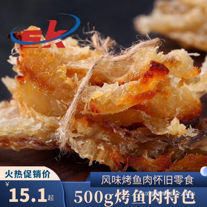 Grilled Fish 500g Grilled Fish Fillets with Bones, Dried Cod Fish Pieces, Cod Fillets, Simulated Braised Crab Meat, Fish Breast, Small Wholesale