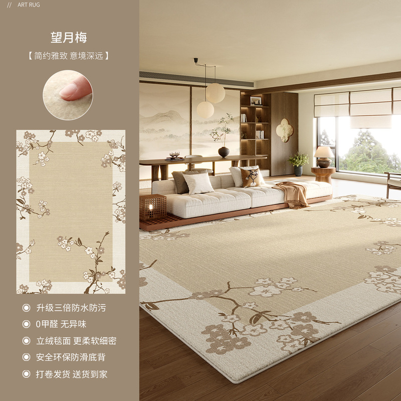 新中式地毯客厅2025新款高级感免洗可擦易打理防水沙发茶几地垫|undefined