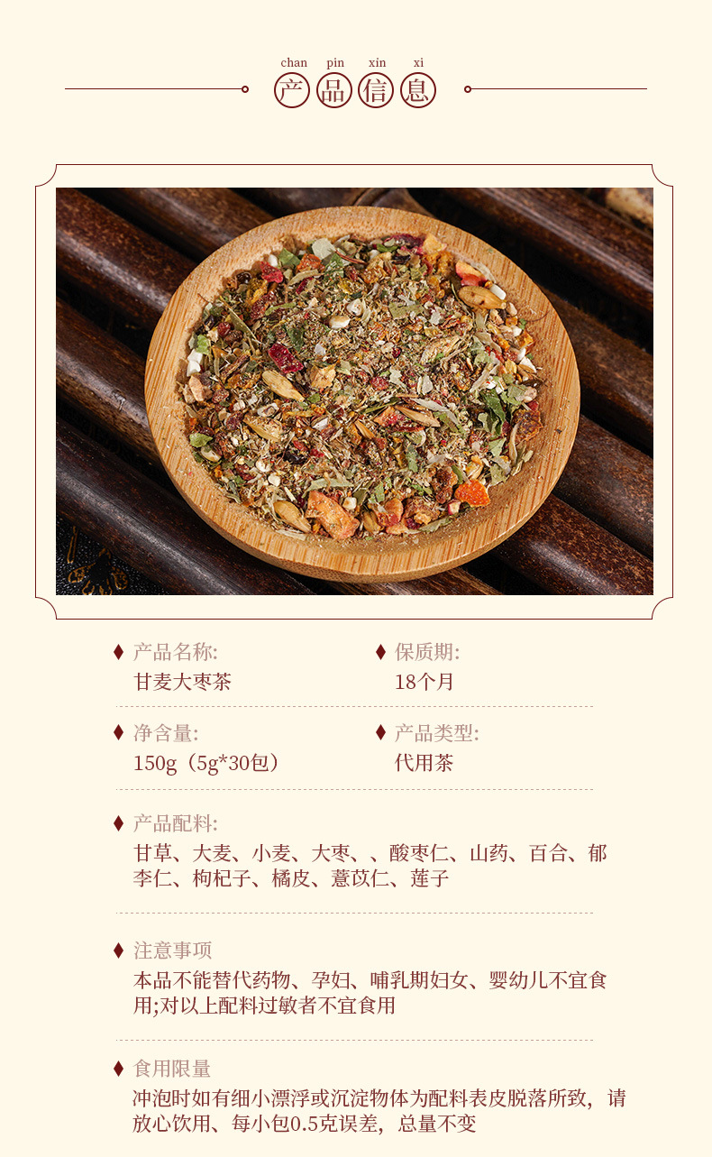 Ganmai jujube tea _02 jpg