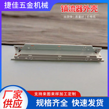 电子镇流器驱动外壳LED驱动电源外壳厂家直营长条金属镇流器外壳