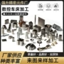 cnc数控精密定制配件