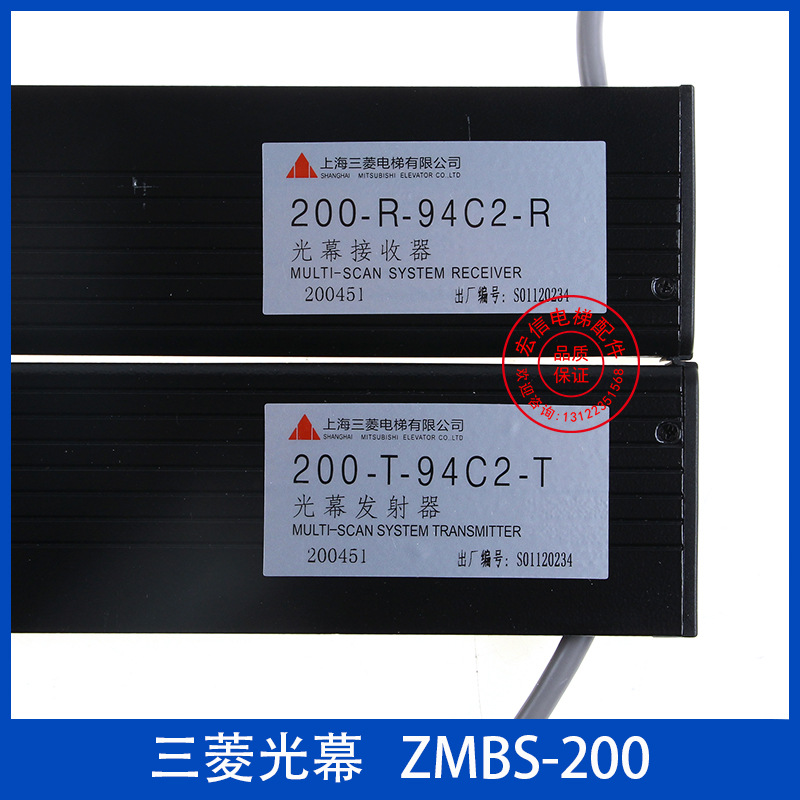 三菱电梯 二合一光幕 ZMBS-200 200-R-94C2-R/200-T-94C2-T传感器