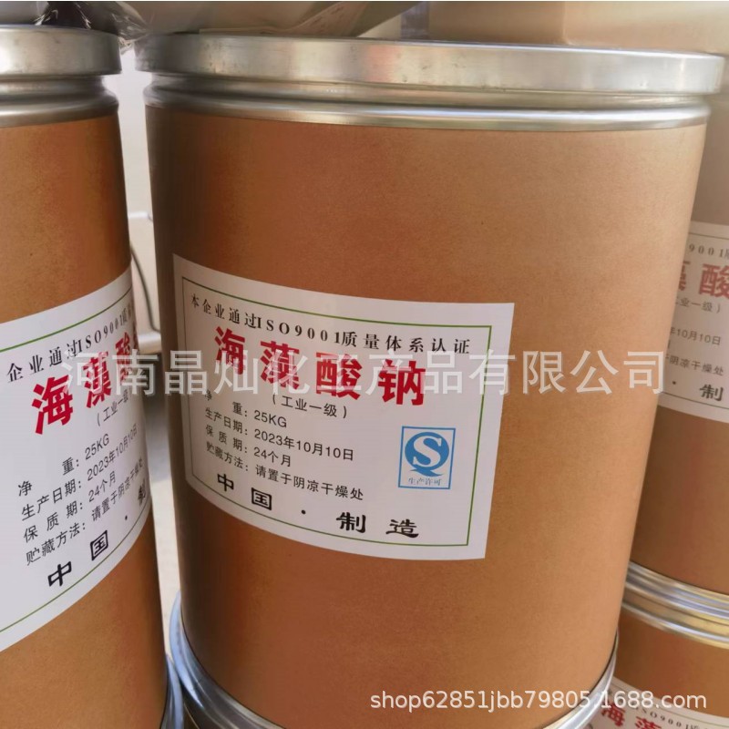 现货供应工业级海藻酸钠 增稠 海藻酸钠 建材印染添加剂 量大从优