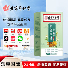 北京同仁堂四川健康胖大海罗汉果枇杷茶160克/盒支持一件代发