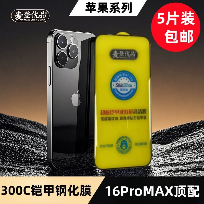 Яблоко, совместимо с iPhone16 Pro, 16ProMax, 3D