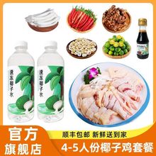 正宗切好鸡肉海南文昌椰子鸡新鲜佐配料火锅食材全套餐椰子水