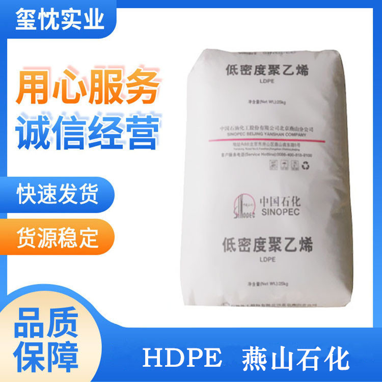 优价供应 中空吹塑 HDPE 燕山石化 5200B 包装容器 高密度聚乙稀