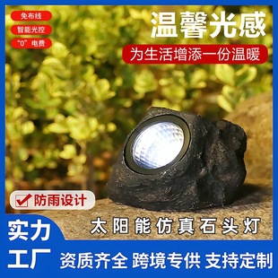 Cross-border simulation stone solar outdoor garden lamp lawn lamp yard waterproof spotlight garden tree landscape lamp