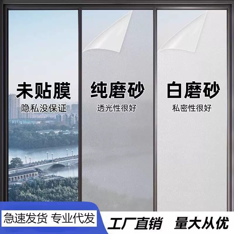 Frosted glass sticker for privacy protection and anti-leakage in bathroom, toilet, and restroom, electrostatic window film, translucent but opaque Frosted glass sticker for privacy protection and anti-leakage in bathroom, toilet, and restroom, electrostatic window film, translucent but opaque