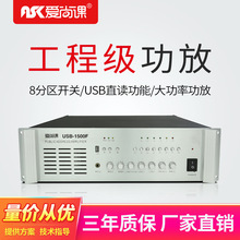 爱尚课USB-1500F校园广播音柱吸顶喇叭1500W大功率定压功放8分区