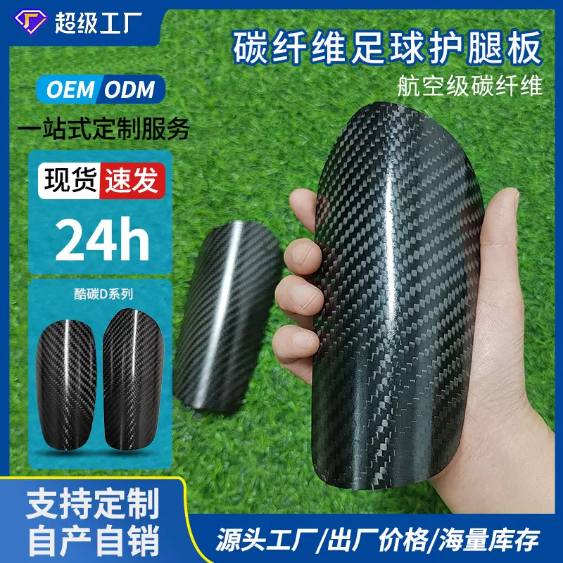 超轻碳纤维足球护腿板成人儿童专业比赛训练护小腿插边式护板批发
