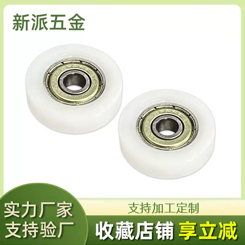 铝合金门窗推拉门滚轮家具橱柜尼龙滑轮移门轨道轴承包胶包塑滑轮