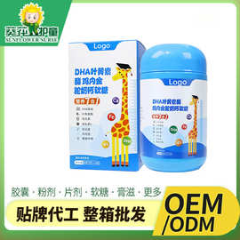 OEMdha叶黄素鸡内金驼奶钙软糖批发 营养软糖多种维生素c贴牌代工