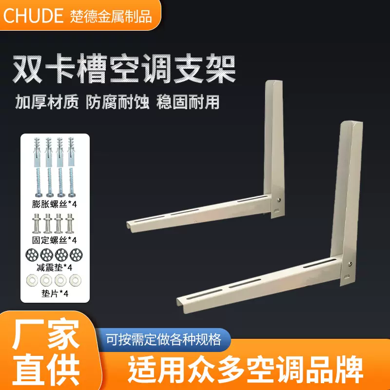 空调配件支架1-2p/3-5p喷塑空调落地架挂架镀锌卡槽空调外机支架